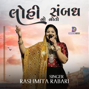 લોહી નો નોતો સંબંધ આતો લાગણીની હતી યારી || Bhaibandhi Amari (feat. Rashmita Rabari)
