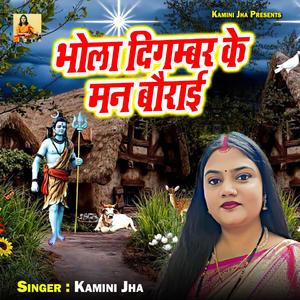 Bhola Digamber Ke Man Baurai