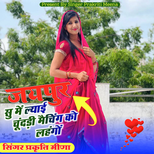 Jaipur su Mai laayi chundi