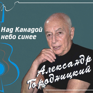 Do Not Marry, Poets (Не женитесь, поэты)