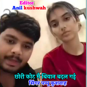 Chhori Kot Me Biyan Badal Gai