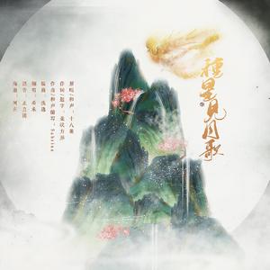 种星见月歌