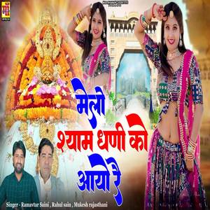 Melo Shyam Dhani Ko Aago Re