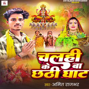 Chalhi Ke Ba Chhathi Ghat