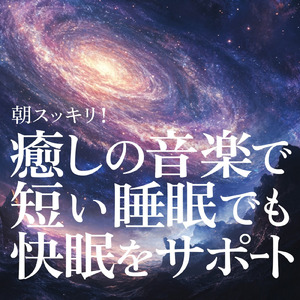 睡眠 効果 音楽