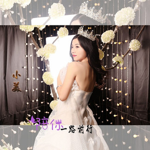 陪你走天涯 (新版)