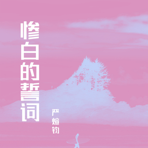 疏淡的冷月