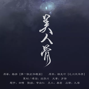 美人骨·无疆——记路非《第一狂妃华曦篇》