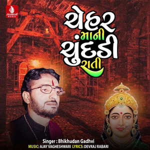 Cheharmani Chundi Rati