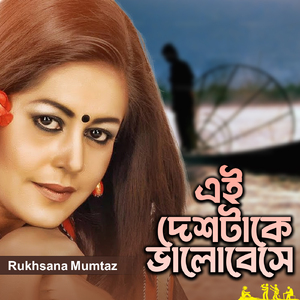 Ei Deshtake Valobese