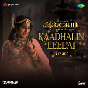 Kaadhalin Leelai (From "Krishnavataram - Part 1: The Heart (Hridayam)") (Tamil)