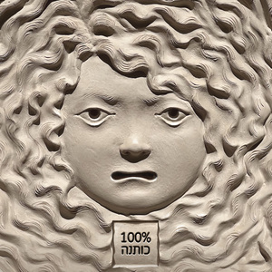 כשהיינו ילדים