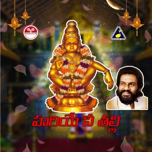 Hariye Nee Thalli - Ayyappa Swamy