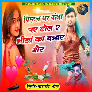 Pistal Dhar Khnda Pe Dolere Bheela Ka Babar Sher
