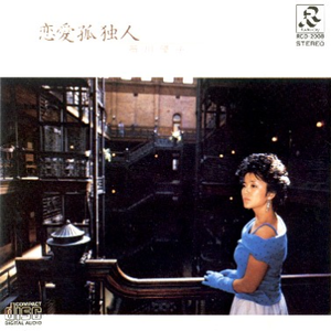 春でも夏でもない季節(シングル)(ボーナス・トラック)