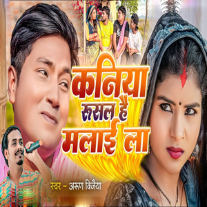 Kaniya Rusal Hai Malai Laa