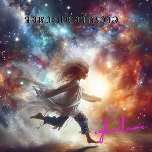 ตั้งแต่วันนั้น