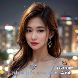 pangako sa ilalim ng mga bituin (The Story)