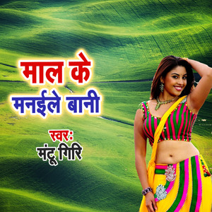 Maal Ke Manaile Bani