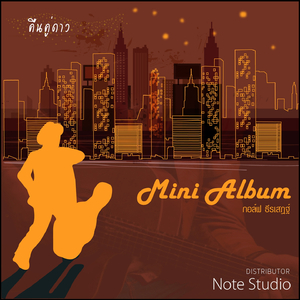 กลับบ้าน