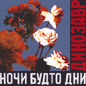 Безразлично