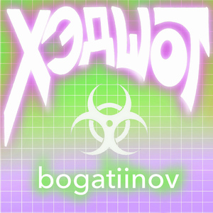 Хэдшот