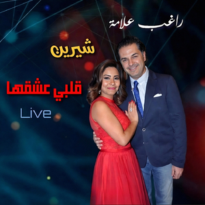 Albi Eshe2ha (Live)