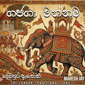 Gajaga Wannama (Dewpura Atheki) [Srilankan Traditional Song]