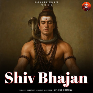 ॐ नमः शिवाय - शिव धुन