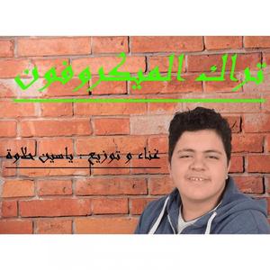 Track Elmicrophone - Allaty Hazzat 3arsh Masr