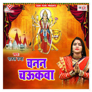 Uchhe Pahadwa Se Aili Ho Mai