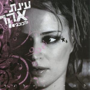 Metziut (Pinat Halevai)