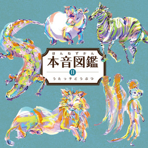 ライオンの本音