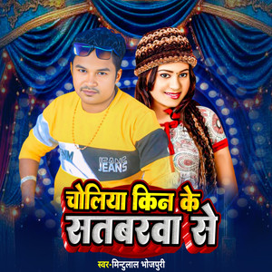 Choliya Kin K Satbarwa Se