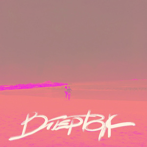 мы еще не знакомы