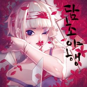 Post-action Theory (feat. Narae & Tatemono)