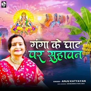 Ganga ke Ghaat Per Suhavan
