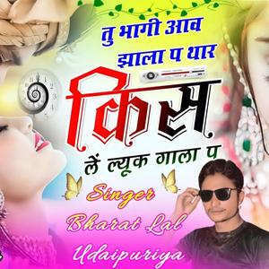 तु भागी आव झाला प थार किस लें ल्यूक गाला प