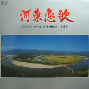 하동포구 팔십리