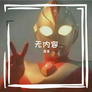 无内容 prod by REVIVAL MUSIC