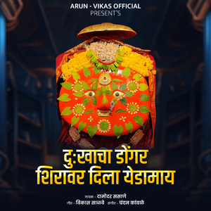 Dukhacha Donger Shirawar dila Yedamay