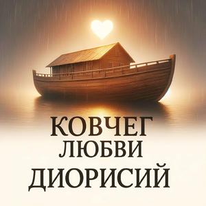 Помощь Христа