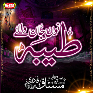 Ya Ghous Piya Jilani