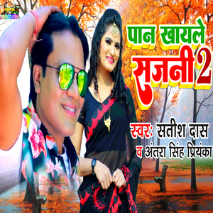 Paan Kahyle Sajni 2