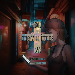 鈍い光