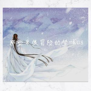 那些你很冒险的梦（完整版）