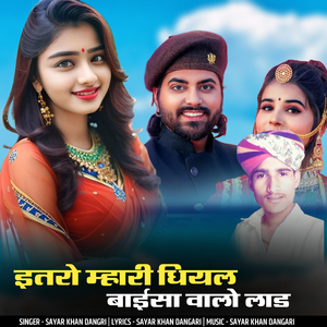 itro mhari dhiyal baisa valo laad