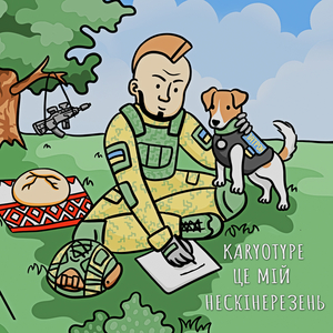 Це мій Нескінерезень
