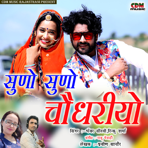 Suno Suno Choudhariya