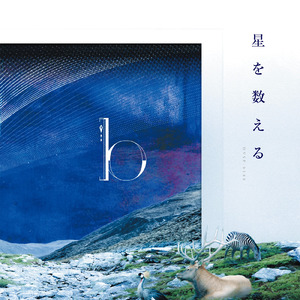 それでも世界は美しい